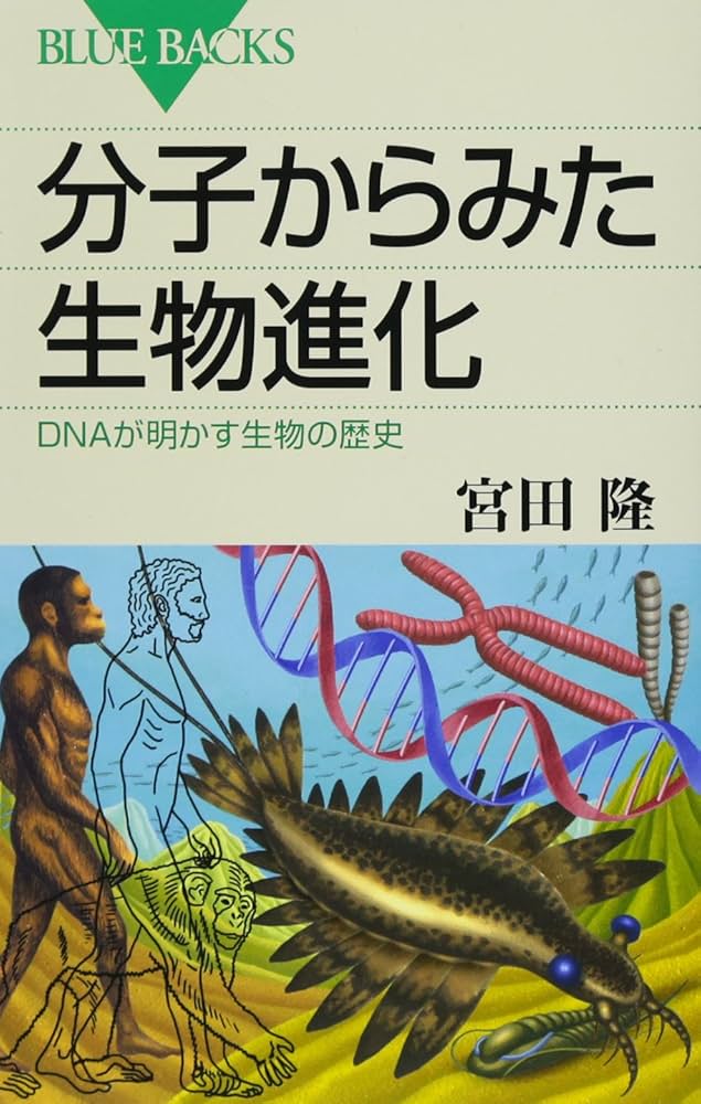 遺伝子の分子生物学(上)(下) 遺伝子の分子生物学〈上〉 (1968年) | 三浦 謹一郎, J.D.